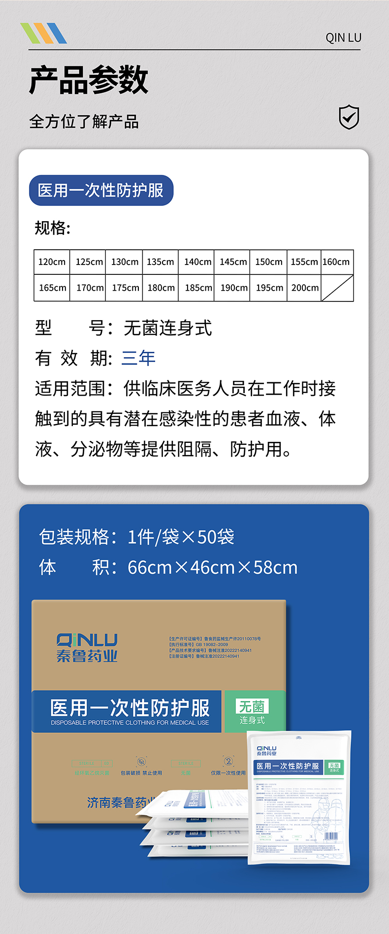 秦鲁防护服_06.jpg