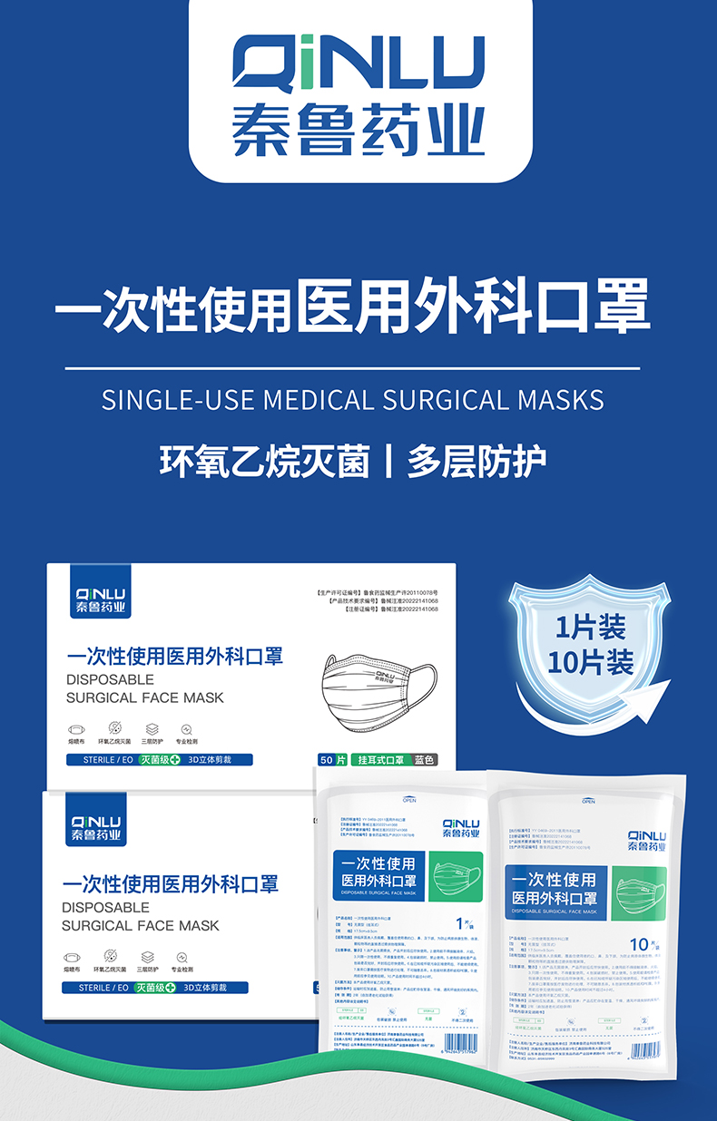 秦鲁外科口罩1_01.jpg