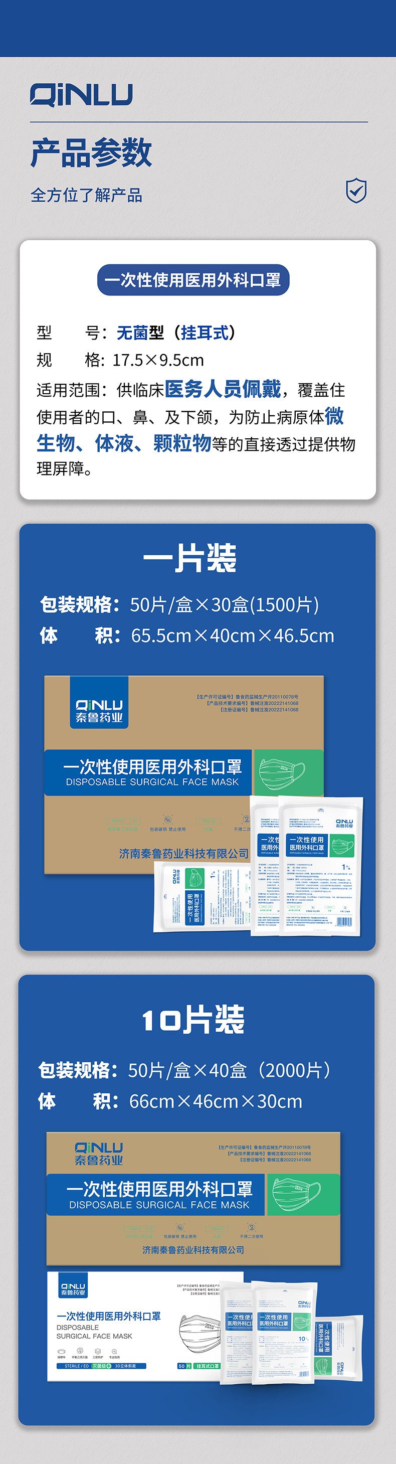 秦鲁外科口罩1_05.jpg