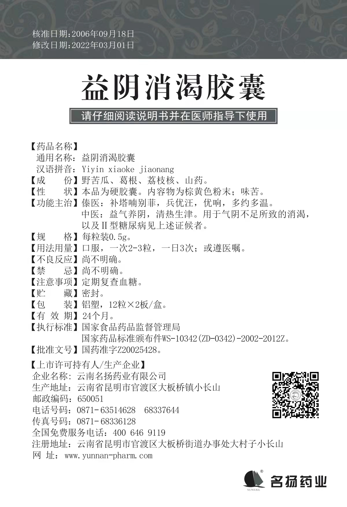 益阴消渴胶囊说明书.jpg