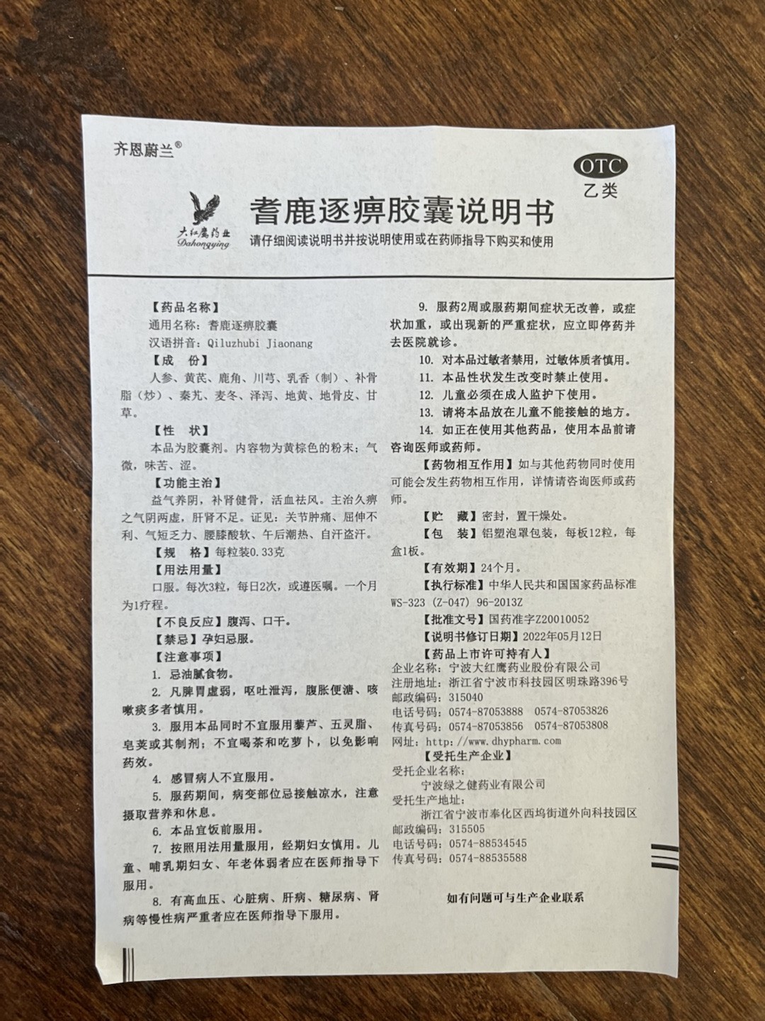 耆鹿逐痹胶囊说明书.jpg