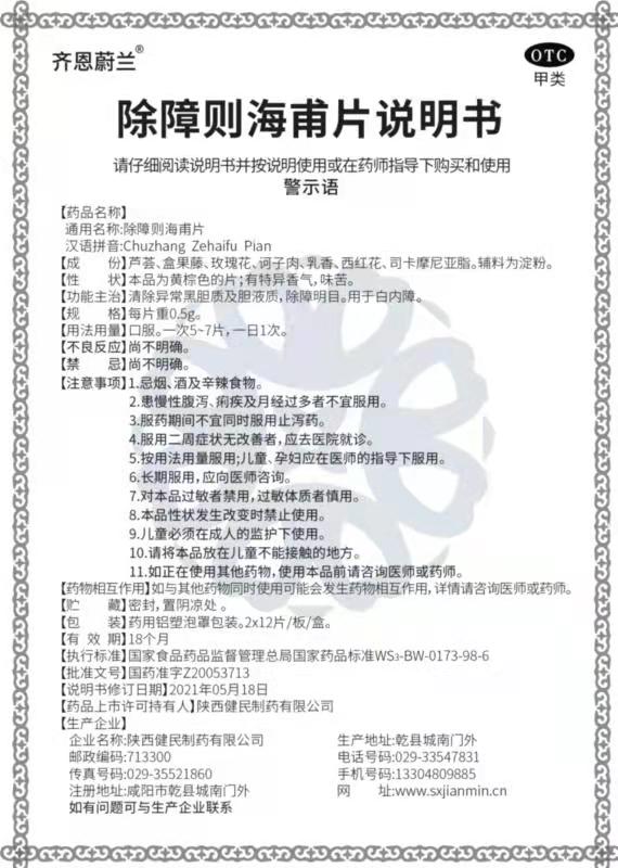 除障则海甫片说明书.jpg
